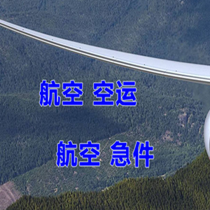 连城冠豸山机场邮寄快递-选东方航空和上海航空