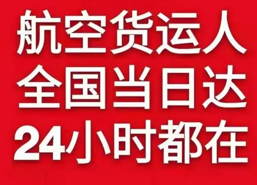连城冠豸山机场邮寄货物、航空货运:物流行业各岗位招聘