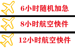 连城冠豸山机场邮寄快递公司,专业空运当天件